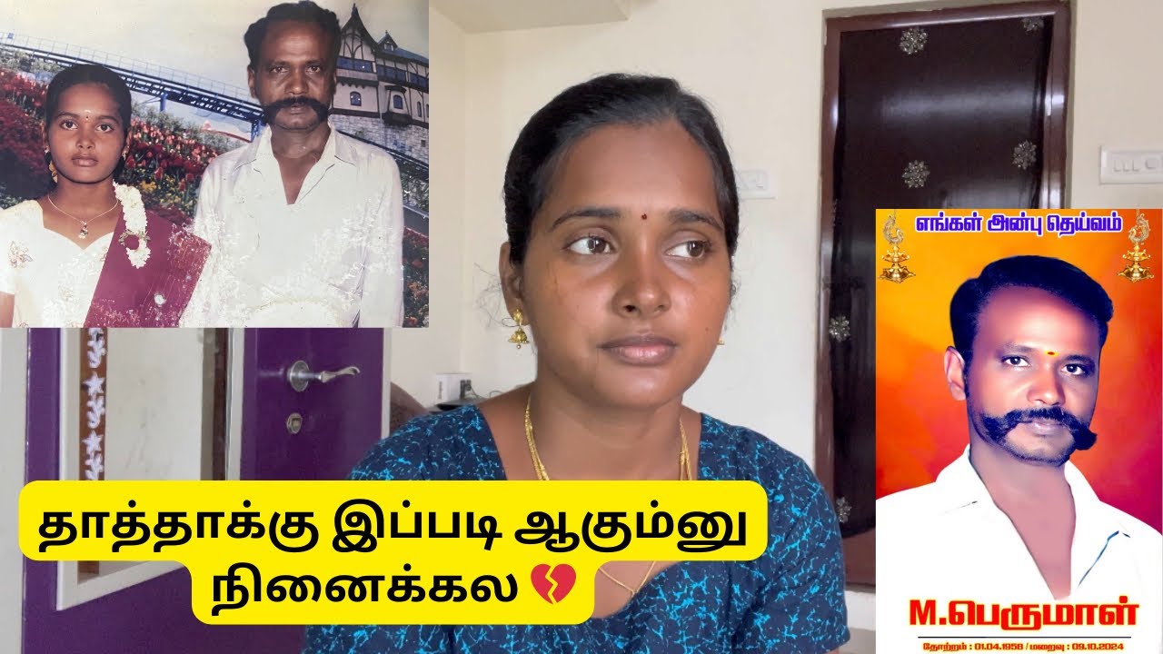 தாத்தா இதனாலதான் இறந்தாரு 💔😭 #durgagandhi