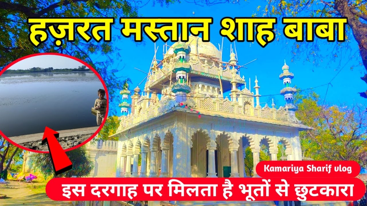 Kamariya Sharif | Hazrat Mastan Shah Baba, Kamariya Hameerpur | Baba Nizami Dargah