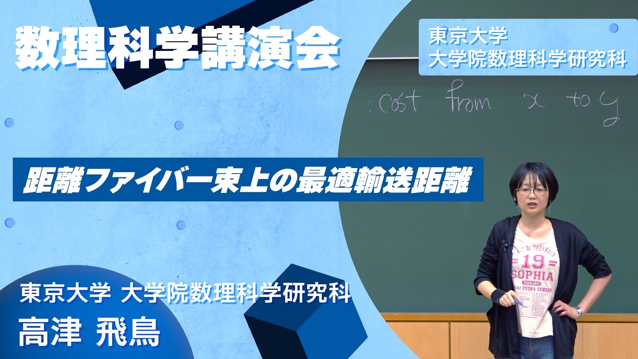 距離ファイバー束上の最適輸送距離（日本語）/ Disintegrated optimal transport for metric fiber bundles　高津 飛鳥