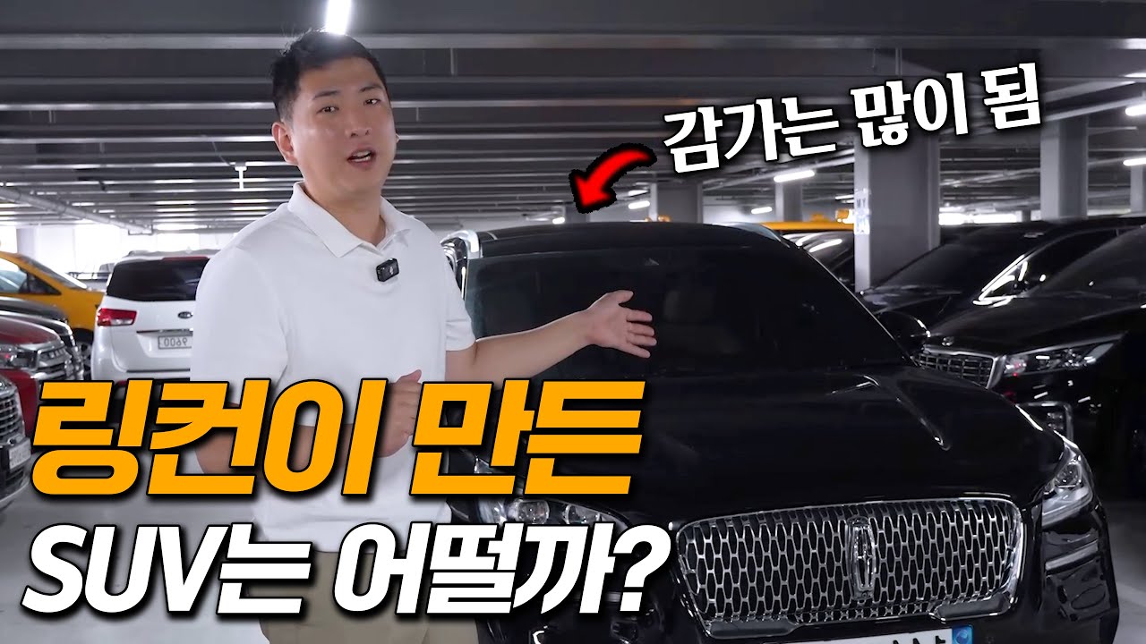 미국의 고급브랜드 링컨 중고차 사도 될까?