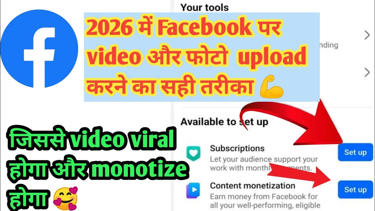 2026 में Facebook पर video अपलोड करने का सही तरीका 💪 //ऐसा trick कोई नहीं बताएगा 