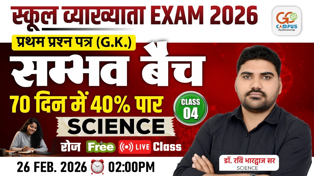School Lecturer Exam 2026 | (GK Paper 1) Science Free Live Class | 70 Day Batch