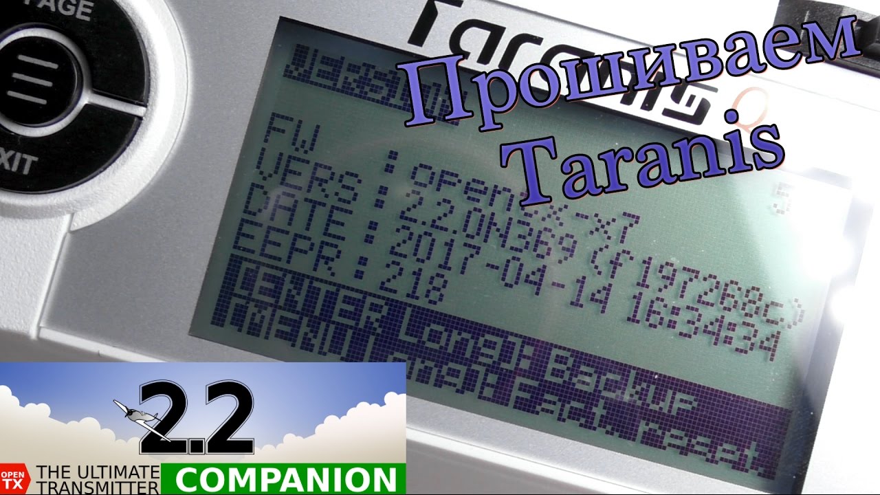 Прошивка Taranis X7 / X9D на 2.2