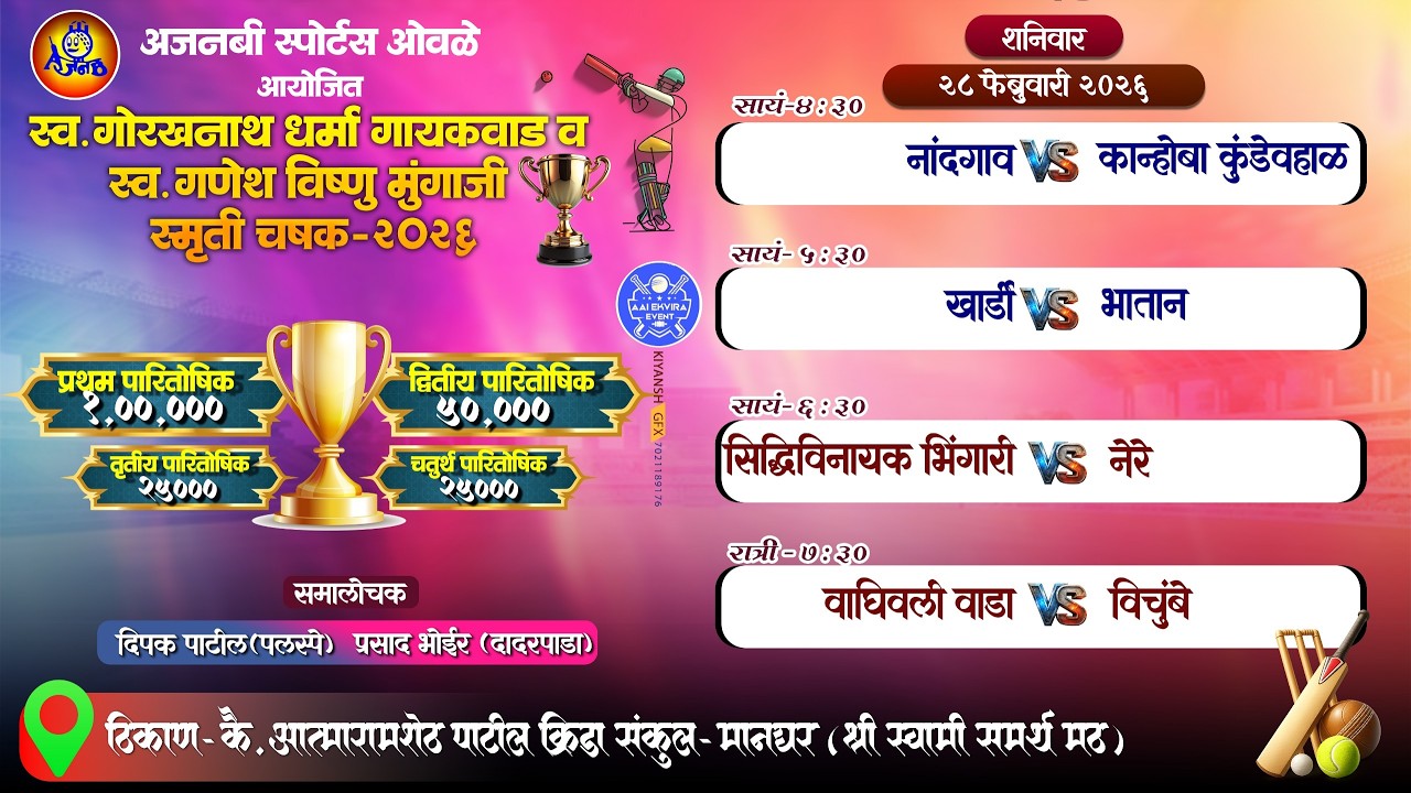 LIVE || FINAL NIGHT || late gorkhnath gaikwad & ganesh mungaji smruti CHASHAK 2026 || owale
