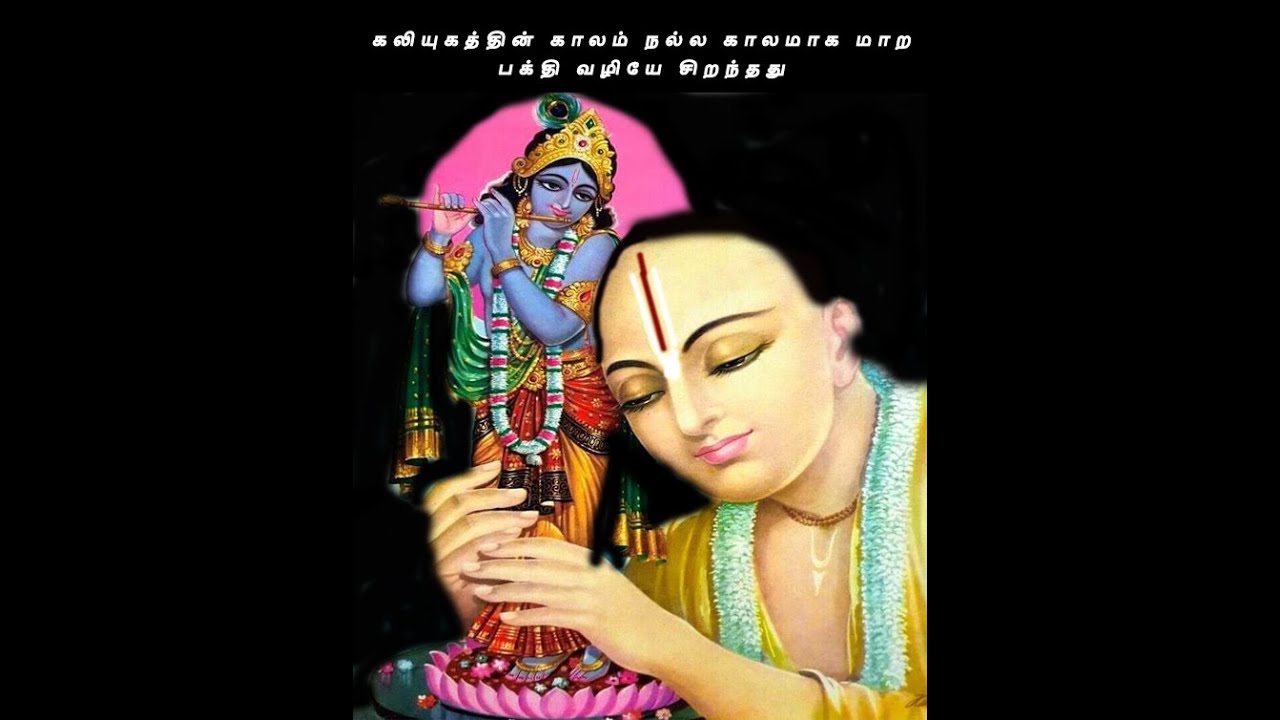 கலியுகத்தின் காலம் நல்ல காலமாக மாற பக்தி வழியே சிறந்தது