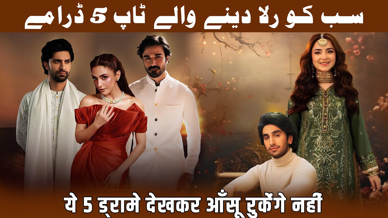 Top 5 Most Emotional Pakistani Dramas That Will Make You Cry | New Pakistani Drama Serials 2025