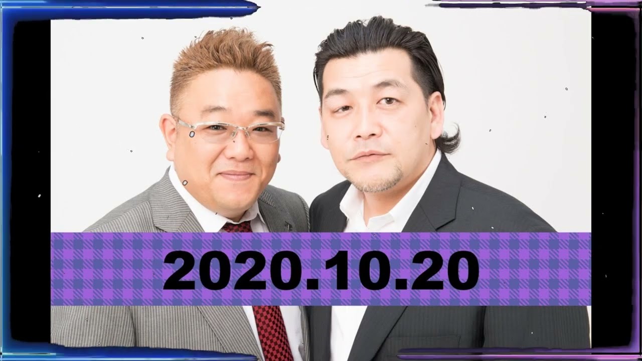 【2020年10月20日OA】fmいずみ サンドウィッチマンのラジオやらせろ