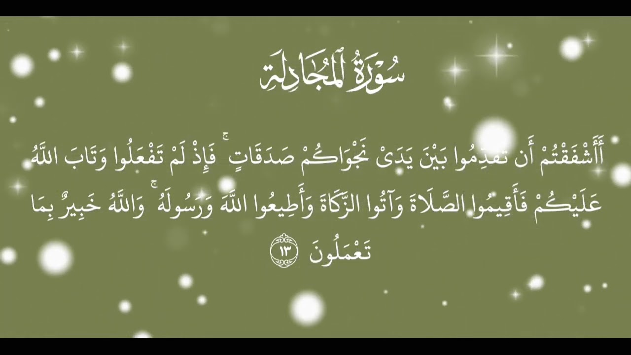 Surah AL Mujadilah Full HD complete 