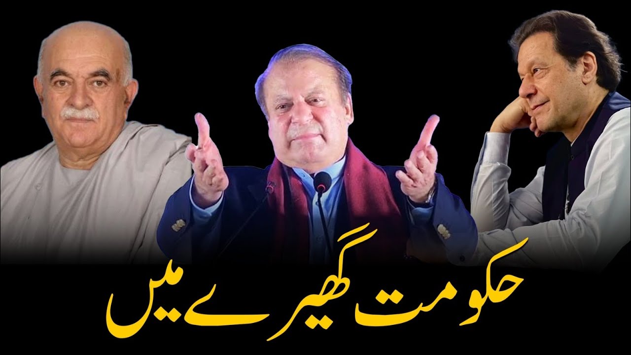 PTI's offer to  establishment | Imran Khan | Mehmood Khan Achakzai | Nawaz sharif | Sohail Afridi 