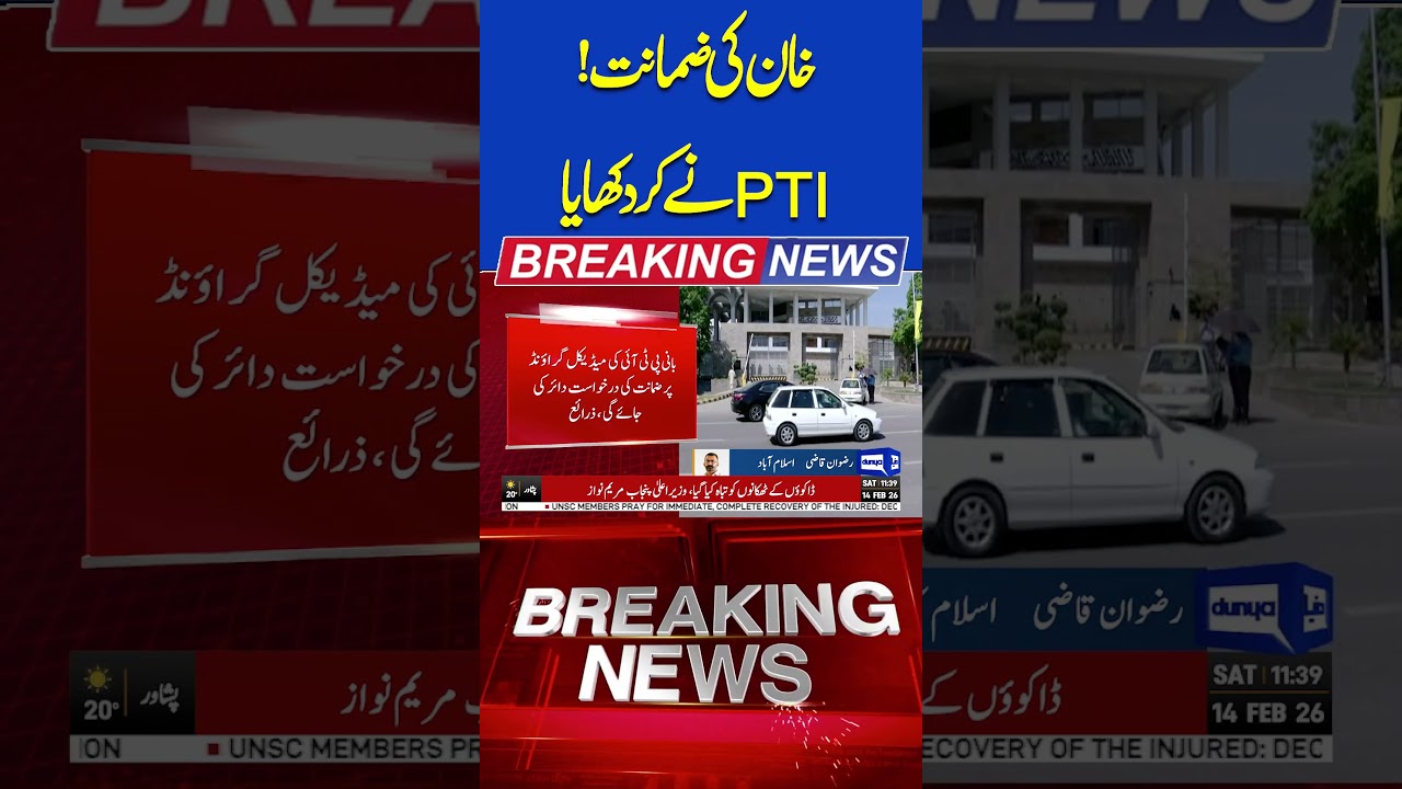 Imran Khan Released from Jail? | PTI Protest Islamabad | Breaking | #dunyanews #shorts #viral