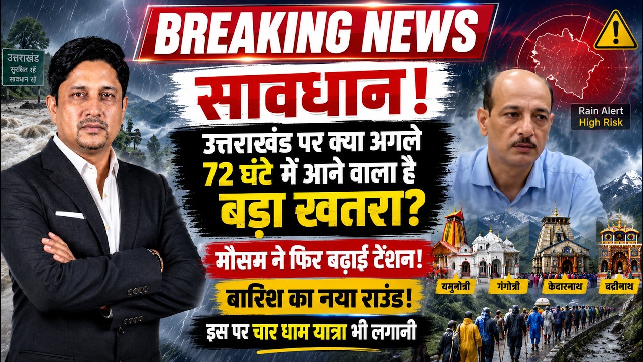 Uttarakhand Weather भारी बारिश का बड़ा अलर्ट,11 जिलों पर संकट! | Heavyrain | IMD | Uttarakhand News