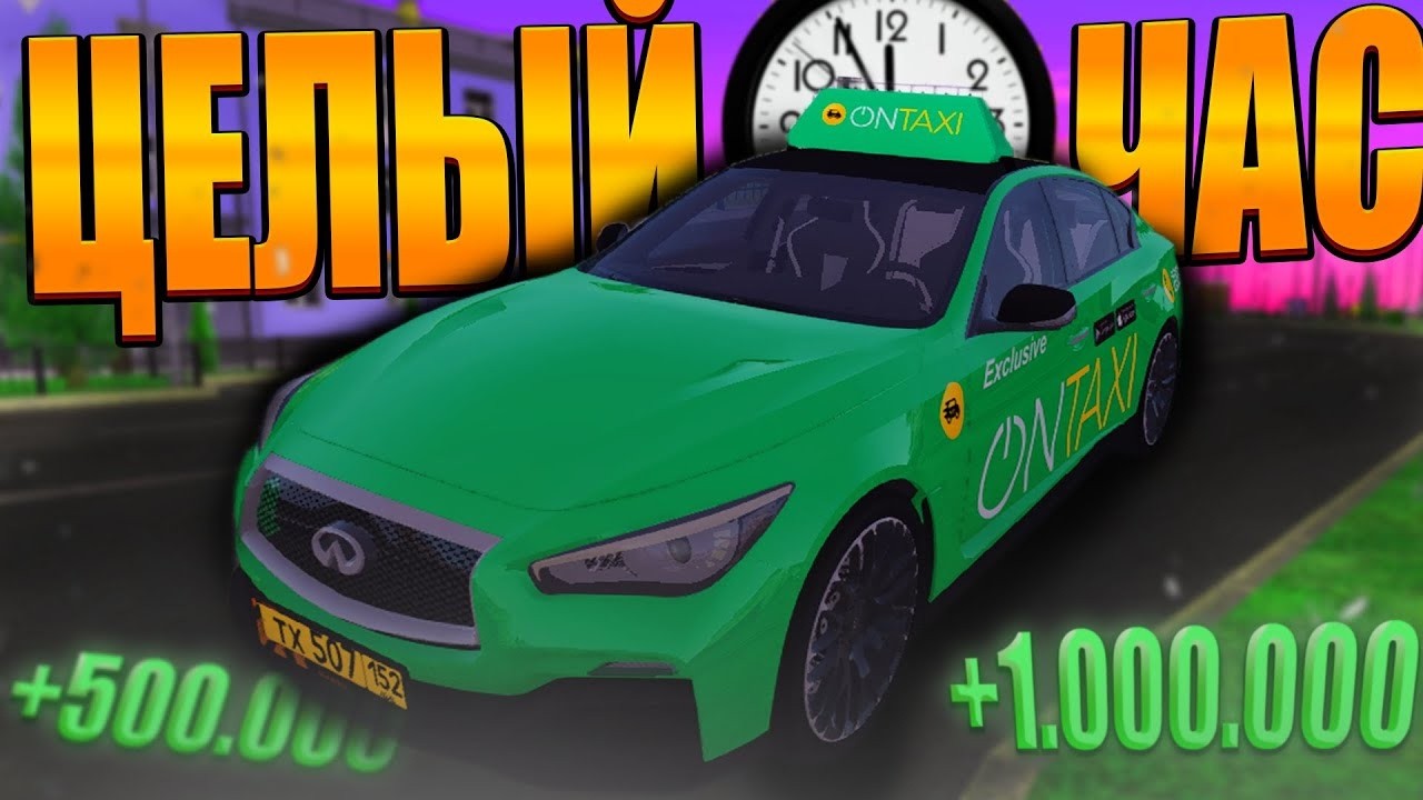 СКОЛЬКО МОЖНО ЗАРАБОТАТЬ В ТАКСИ ЗА ЧАС? НА AMAZING ONLINE