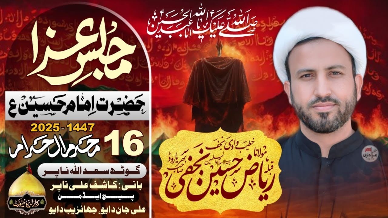 Allama Riaz Hussain Najafi New majlis 2025 4k H.D Recording