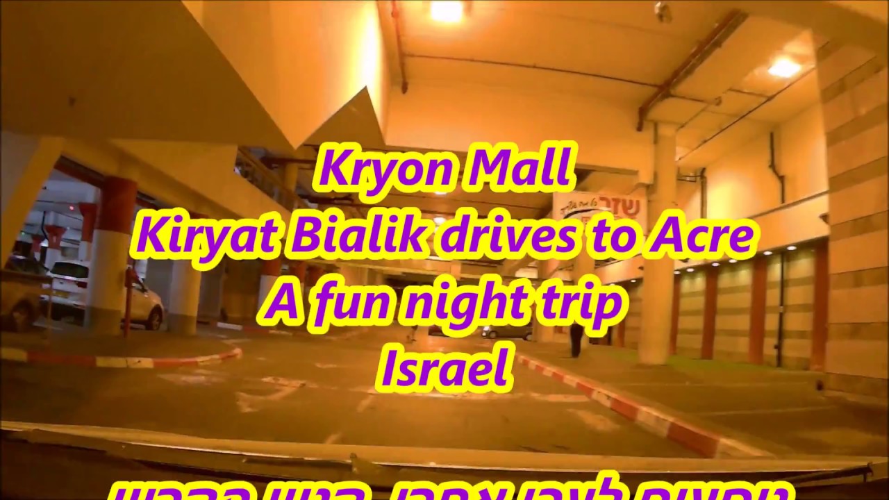 נוסעים לעכו  בערב  2019  DRIVING IN ISRAEL TO ACRE
