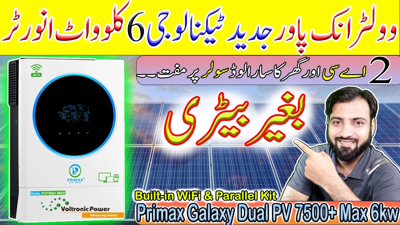 Гибридный солнечный инвертор Primax Galaxy Dual Pv 7500+ Max 6 кВт | Инвертор Voltronic Power | U...