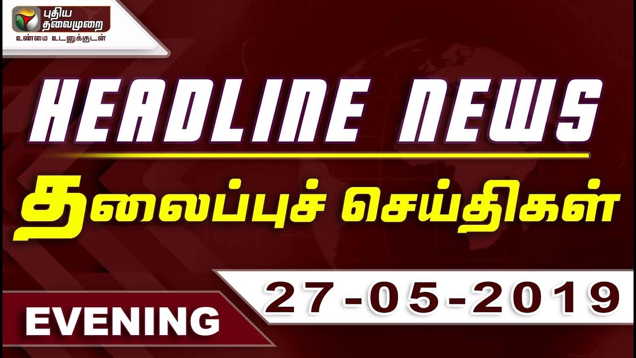 Puthiyathalaimurai Headlines | தலைப்புச் செய்திகள் | Tamil News | Evening  Headlines | 27/05/2019