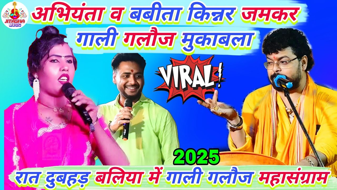 रात #बबिता किन्नर और #अजित हलचल के साथ खूब हुआ गाली गलौज दुगोला मुकाबला | #babita Kinnar #abhiyanta