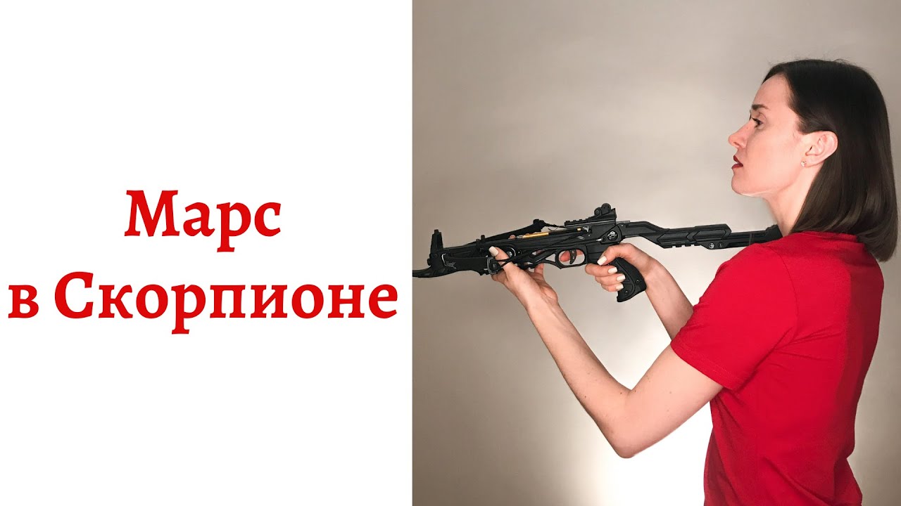 ☄ Марс в Скорпионе - Ваш внутренний мужчина