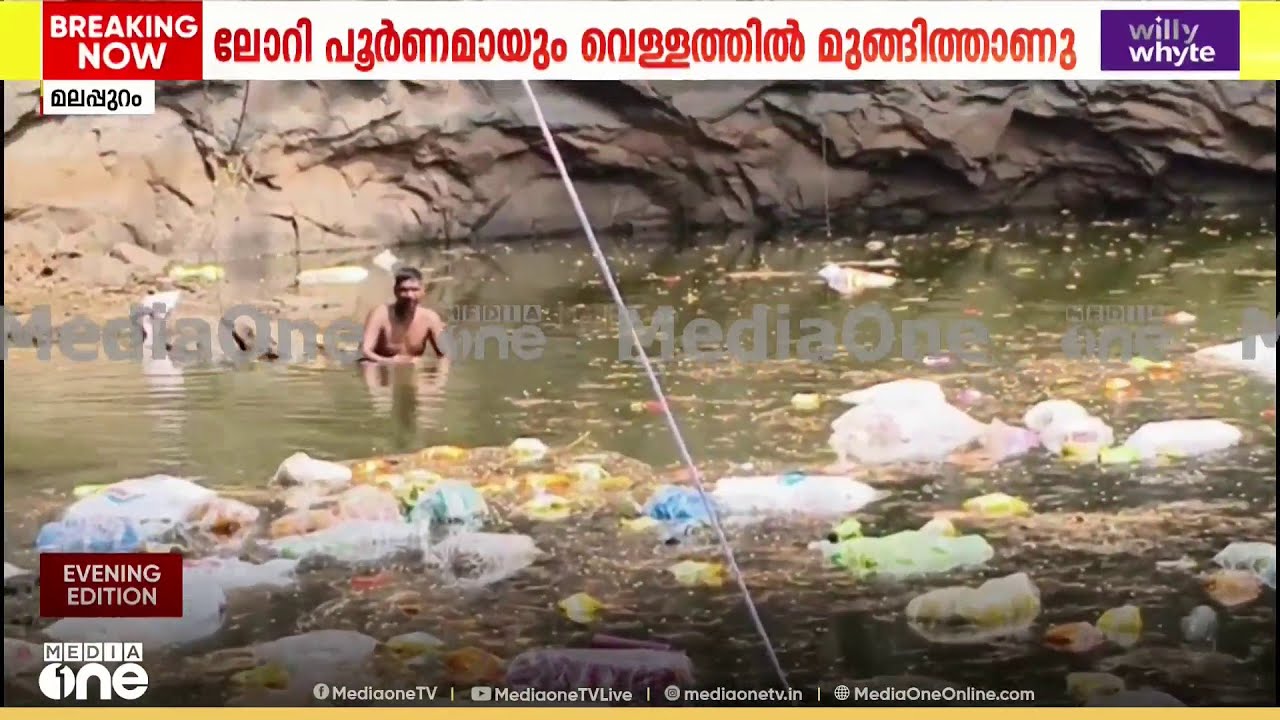ക്വാറിയിൽ‌ മിനി ലോറി മറിഞ്ഞത് 30 അടി താഴ്ചയിലേക്ക്; ഡ്രൈവറെ രക്ഷിച്ചു; കുടുങ്ങിയത് ക്ലീനർ