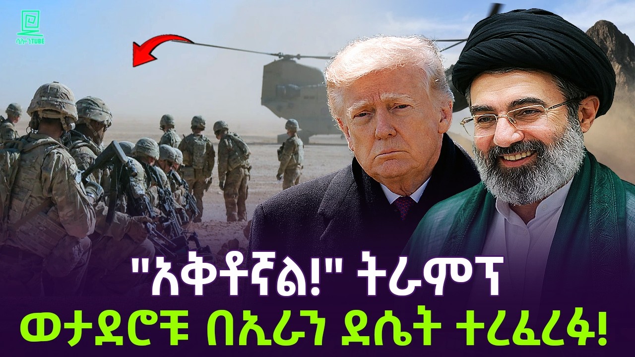 ኢራን በደሴቷ ያልተገመተውን ፈፀመች ተረክ ሚዛን Salon Terek