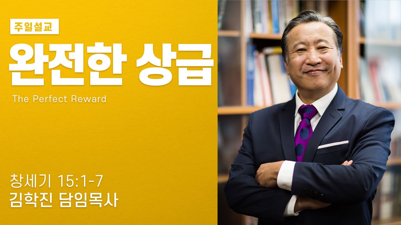 [11월 30일 2025년 주일 설교말씀] 