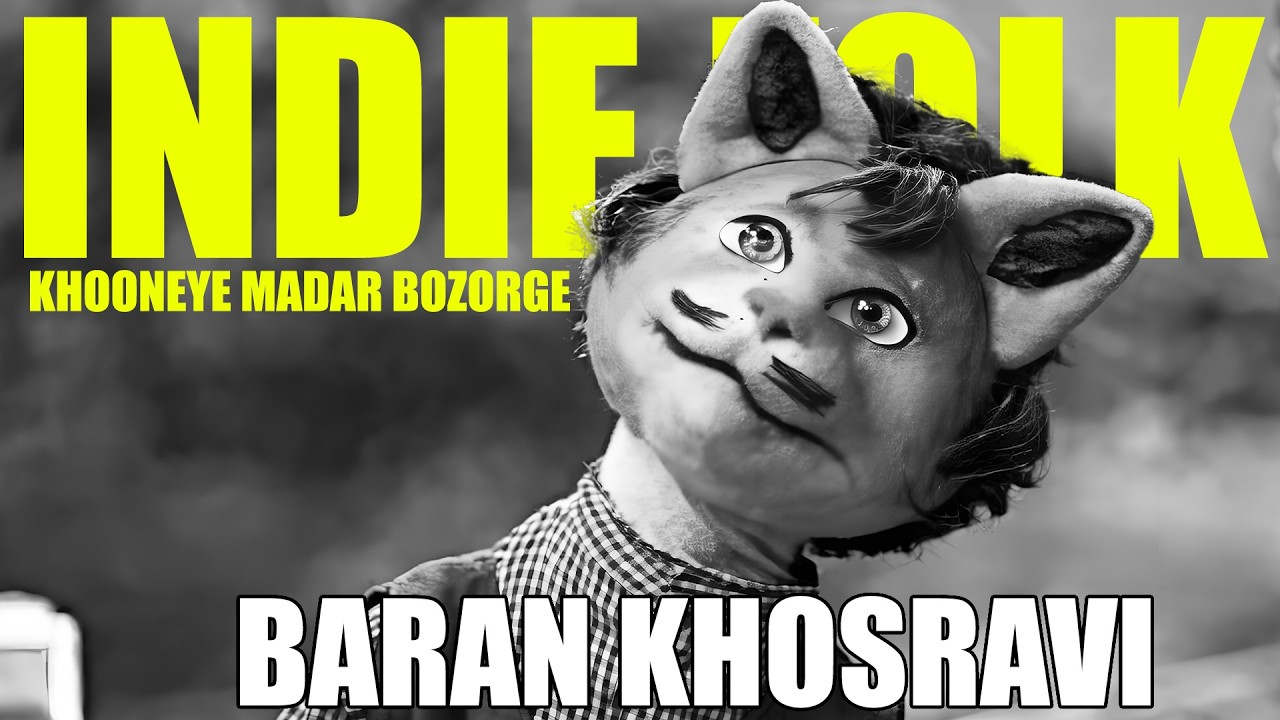 Khoneye Madar Bozorge | باران خسروی – بازخوانی احساسی
