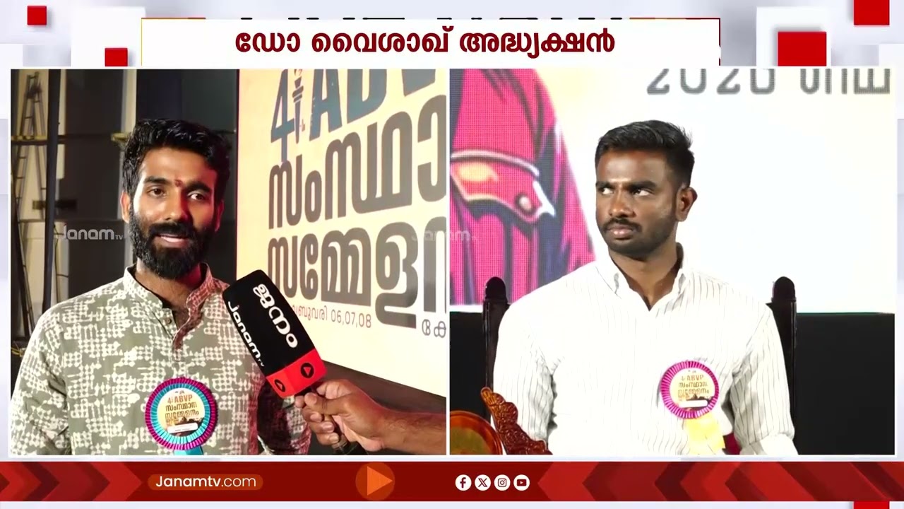 അഖില ഭാരതീയ വിദ്യാർത്ഥി പരിഷത്തിന്‍റെ 41-ാം സംസ്ഥാന സമ്മേളനത്തിന് കോട്ടയത്ത് തുടക്കം