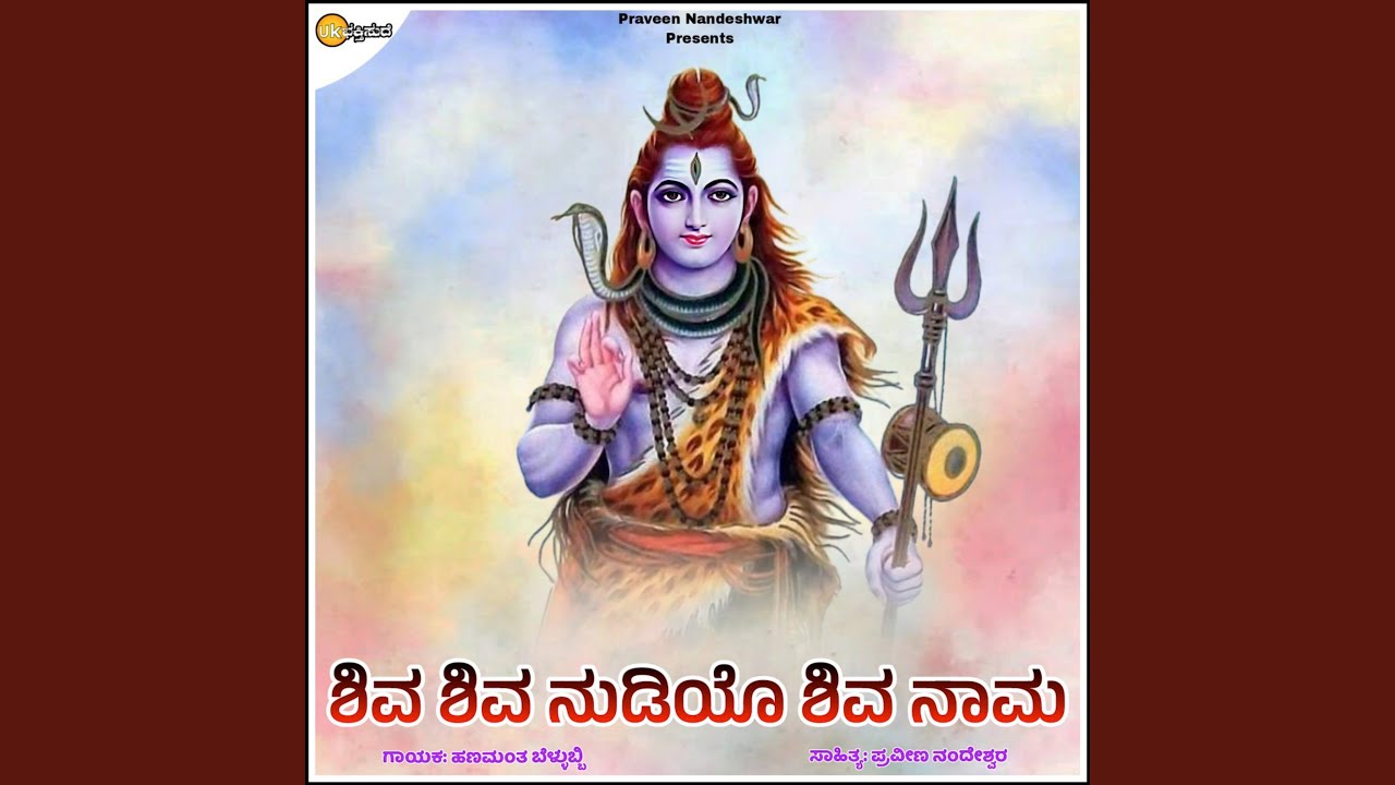 Shiva Shiva Nudiyo Shivanam