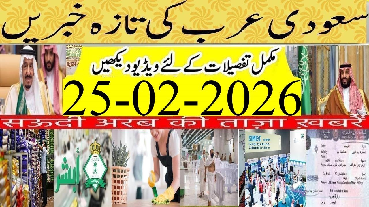 Domestic Hajj Registration Start|سعودی خبرنامہ|Prisioner Release in Ramadan|Saudi Urdu Hindi News