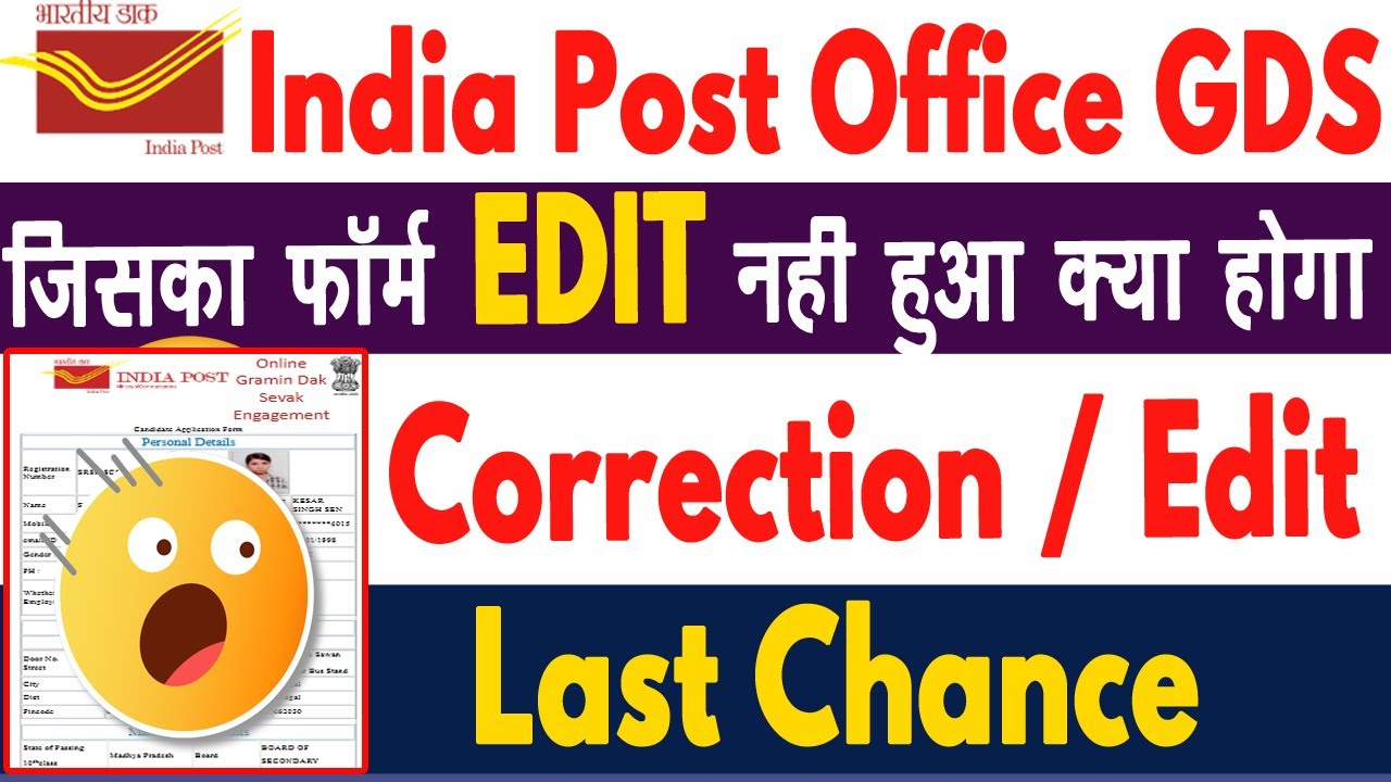 India Post Office Form Edit Kaise Kare 2023 | GDS Form Correction Kaise Kare 2023 | GDS New Update