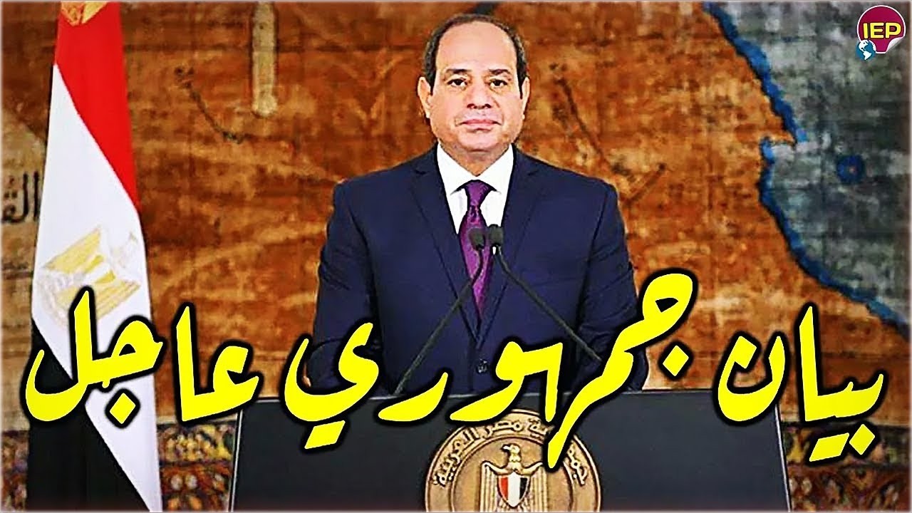 بيان عاجل جدا لكل جمهورية مصر العربية فرمان جمهوري من السيسي لرئيس الوزراء بـ8 قرارات منـ ـذ قليـل