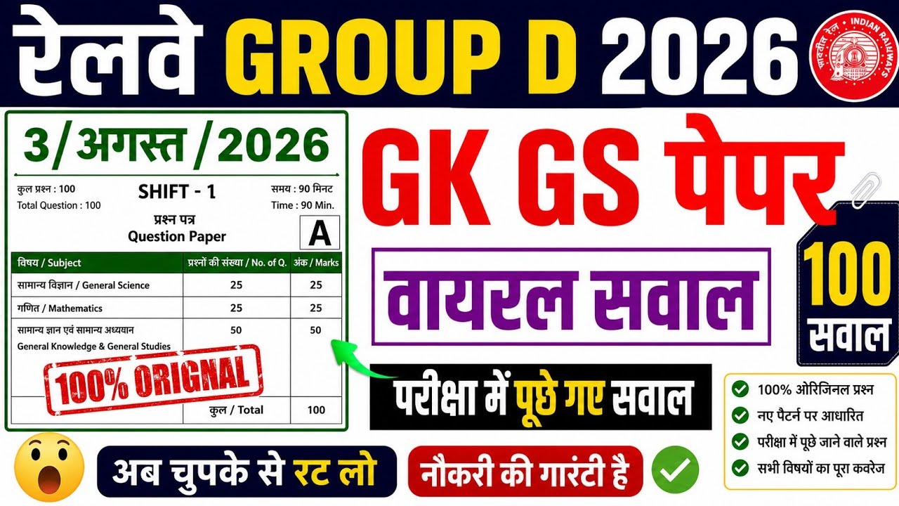 Railway Group D GK GS Classes 2026 | Railway Group D 3 August Viral Peper | Railway Group D pyq 