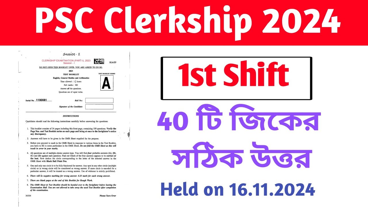PSC clerkship question answer 2024 1st shift | PSC clerkship 1st shift gk question paper