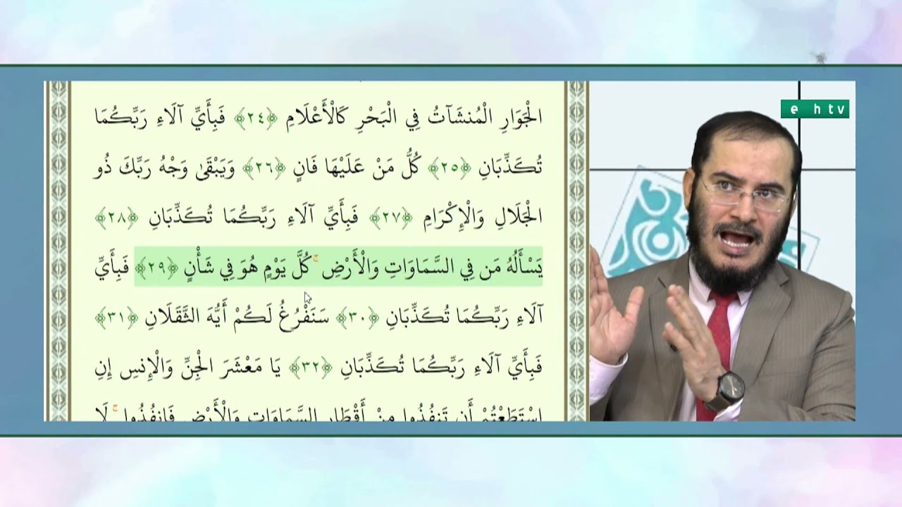طلسم شکنان | تفسیر سوره الرحمن قسمت سوم  | 21/11/2020