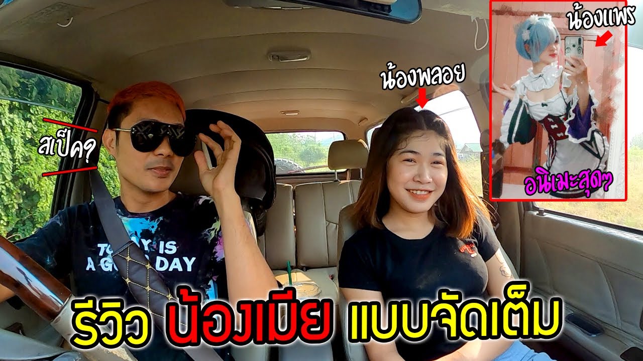 รีวิวล้วงลึกน้องเมีย  แบบจัดเต็มไม่กั๊ก ชอบแต่งชุดคอสเพลย์ OMG!!!