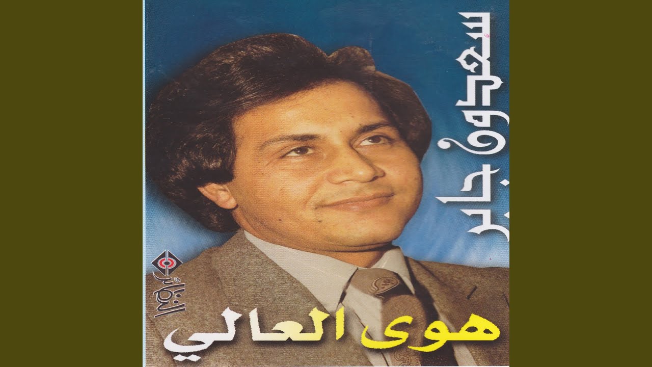 هوى العالي