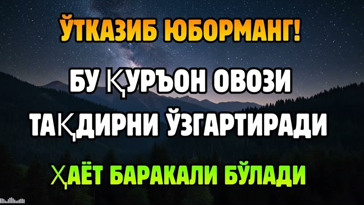 МАШААЛЛОҲ! ҚУРЪОН ОВОЗИНИ ЭШИТГАНДА РИЗҚ ЎЗИ КЕЛА БОШЛАЙДИ