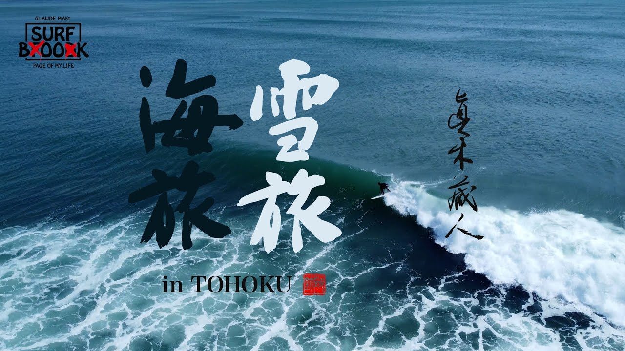 SURF BOOK 第十三章 