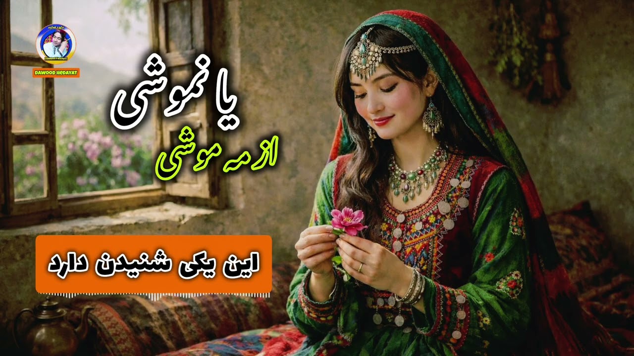 #از_مه_موشی_یا_نموشی