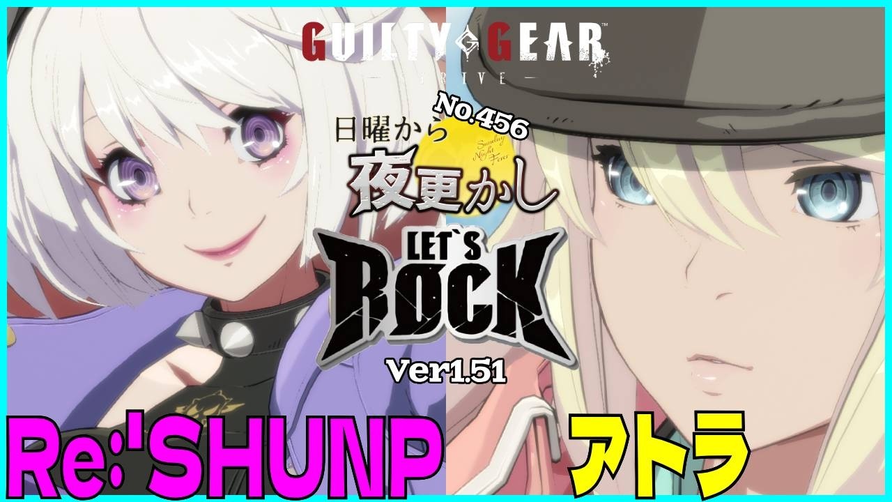 【Re:'SHUNP（Elphelt エルフェルト）VS アトラ（Ramlethal Ino ラムレザル イノ）】#ggst  No.456 日曜から夜更し 🔥Season4