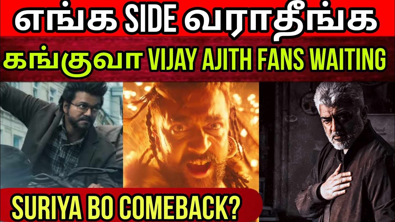 Kanguva மேல் கவனம் வைக்கும் அஜித் விஜய் ரசிகர்கள் | காரணம் என்ன? | Suriya Comeback | Time Pass Space
