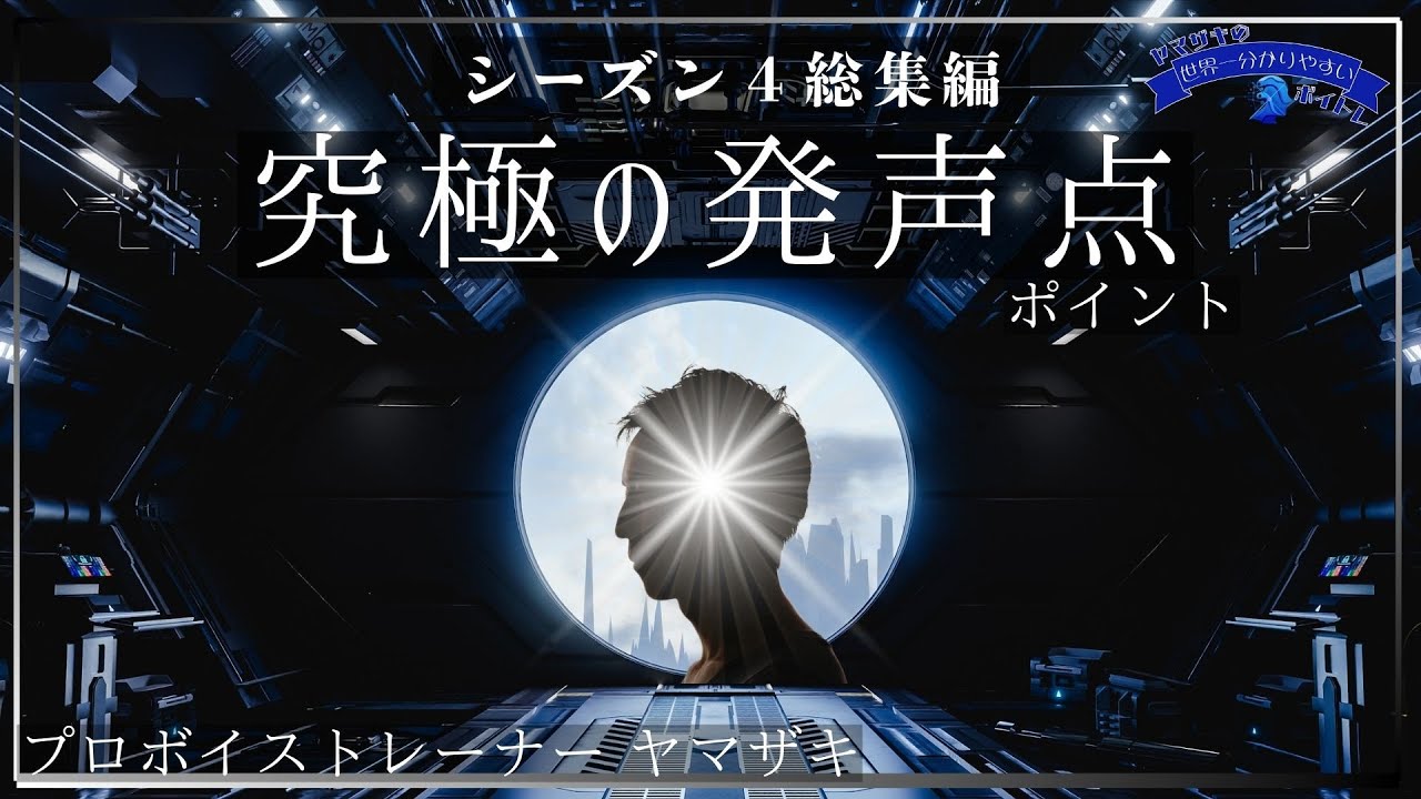 人それぞれ違う《スイートスポット》を打ち抜け…！【シーズン4総集編】#ボイトレ