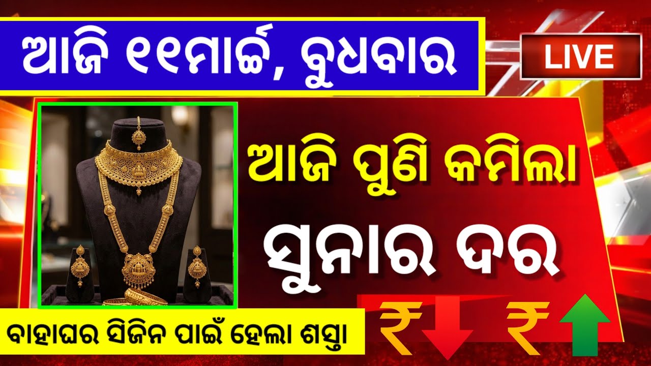 Aaj 11 March 2026 sone ka bhav, chandi ka bhav, sone chandi ke bhav, gold rate today, gold price