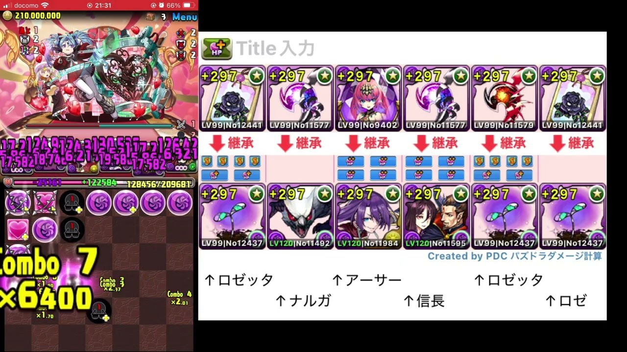 パズドラ　ロゼッタ　バレンタインコロシアム！それそれの想い　超絶壊滅級