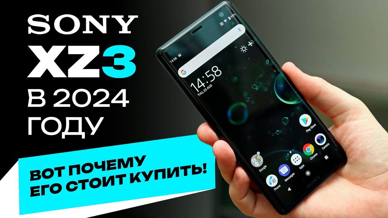 Sony XZ3 в 2024 году - ВОТ ПОЧЕМУ ЕГО СТОИТ КУПИТЬ!