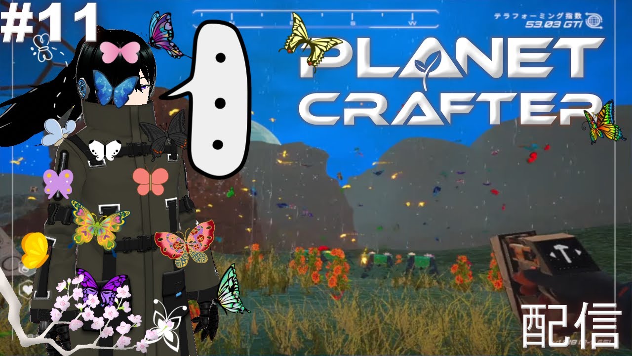 【steam版】The Planet Crafter” 配信＃11【森のなひろ】