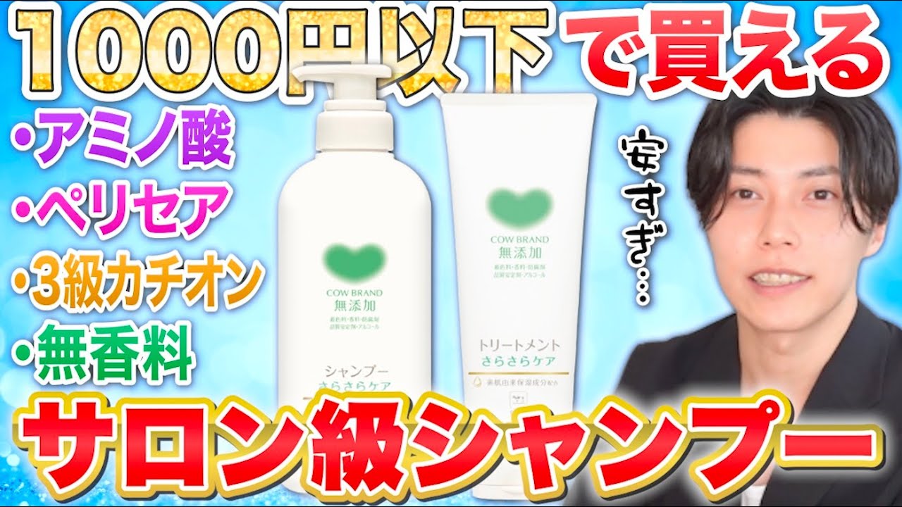 【安すぎ】価格設定を間違えているであろう“神市販シャンプー”を見つけました。