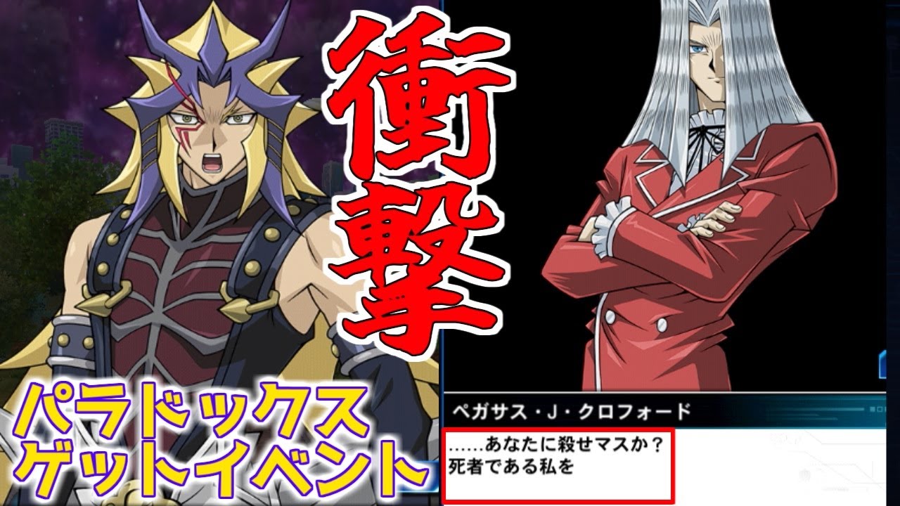 【#遊戯王 】本編で描かれなかった熱さと衝撃会話だらけのパラドックスゲットイベント！【デュエルリンクス 】ゆっくり実況