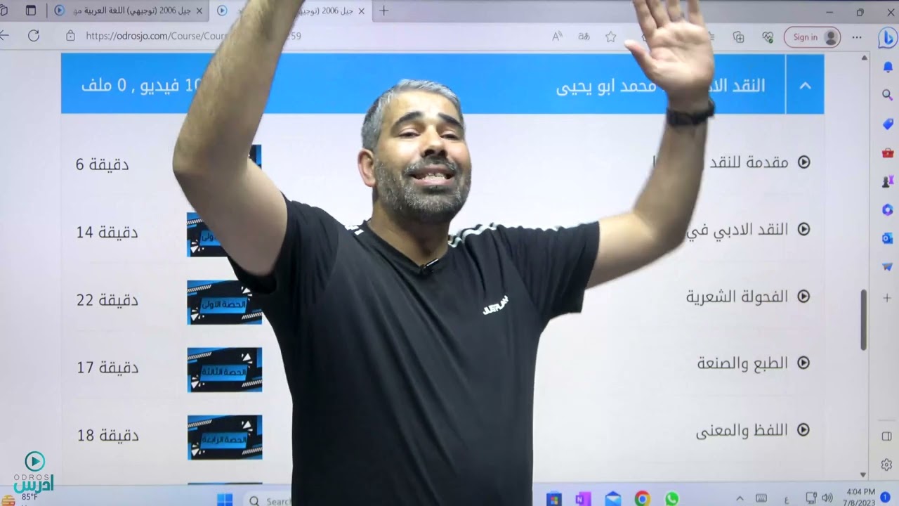 نصائح من الأستاذ محمد لكيفية التعامل مع المادة الدراسية - الأستاذ محمد أبو يحيى