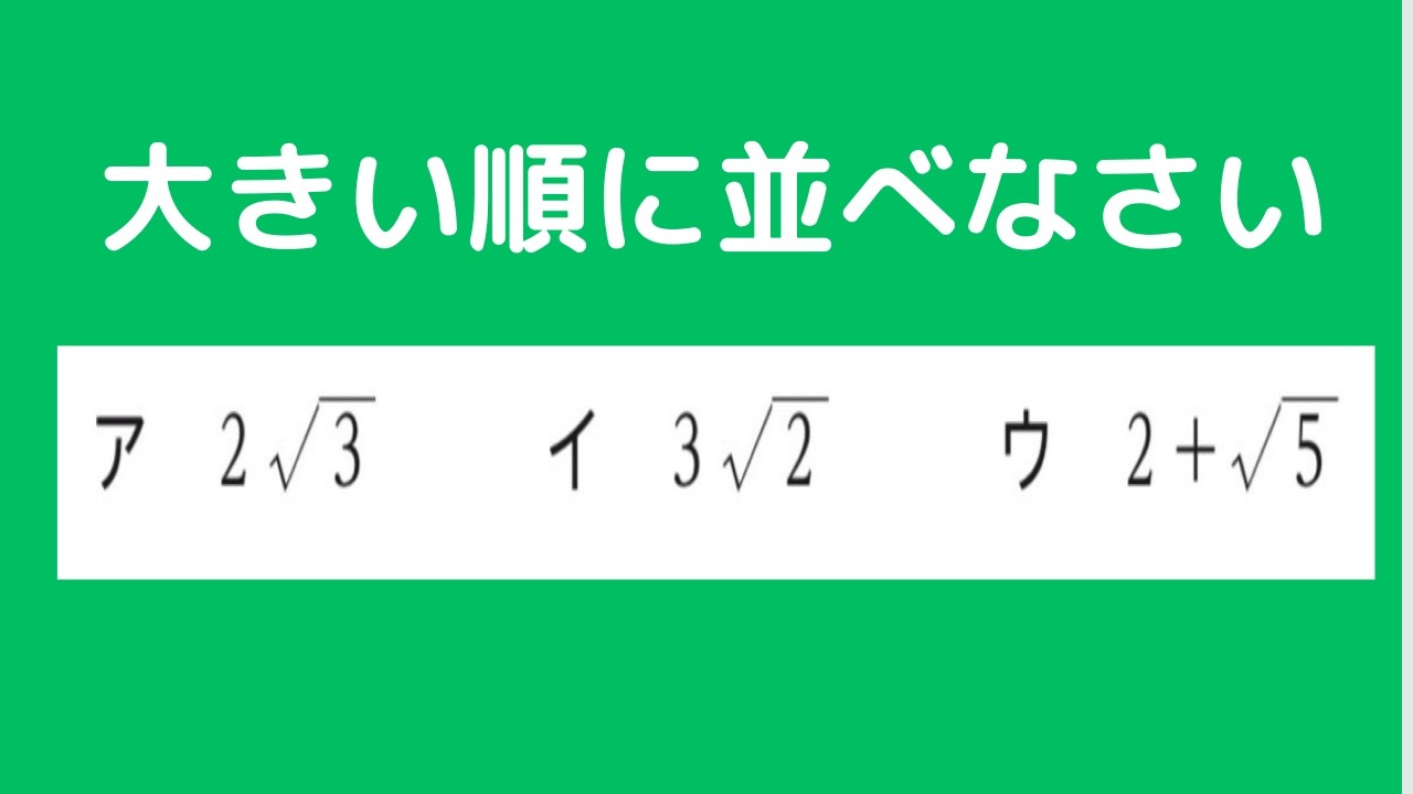 平方根の大小関係